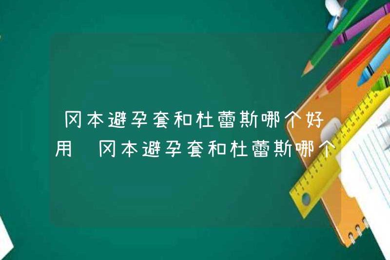 Cái nào tốt hơn, bao cao su Okamoto hoặc Durex? Cái nào đắt hơn, bao cao su Okamoto hoặc Durex?