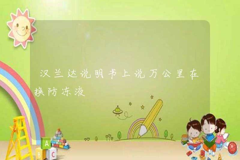 Hướng dẫn của Tây Nguyên nói rằng nó đang thay đổi chất chống đông bằng hàng chục ngàn km