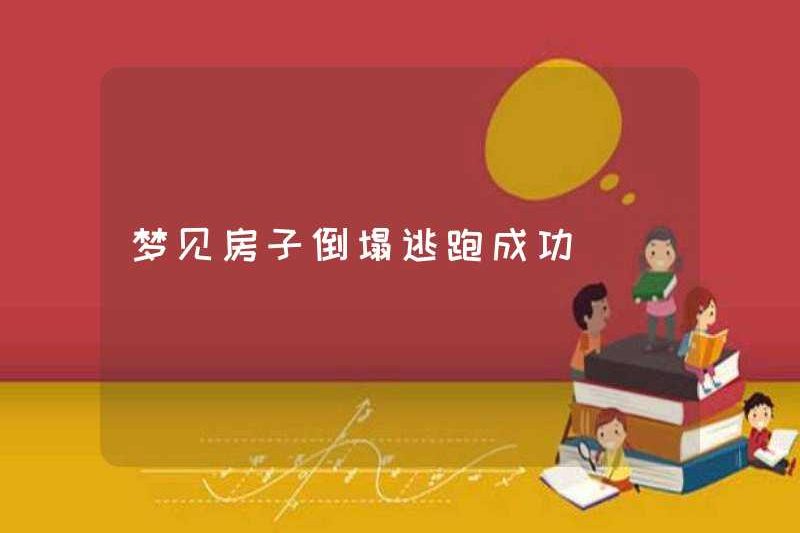 Mơ rằng ngôi nhà sụp đổ và bỏ chạy thành công