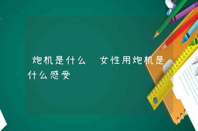 Máy súng là gì? Cảm giác như thế nào khi sử dụng máy súng cho phụ nữ?