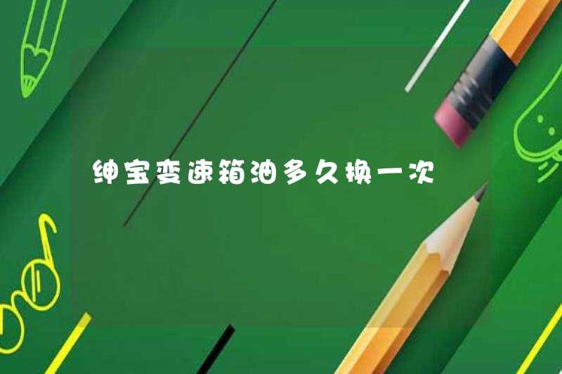Tần suất thay đổi dầu hộp số shenbao