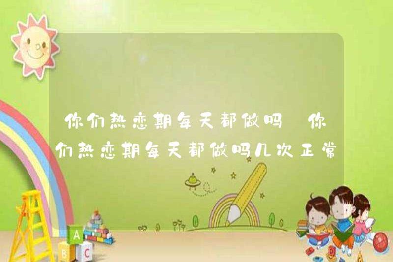 Bạn có làm điều đó mỗi ngày trong thời kỳ đam mê? Bạn có làm điều đó mỗi ngày trong thời kỳ đam mê? Bao nhiêu lần là bình thường?
