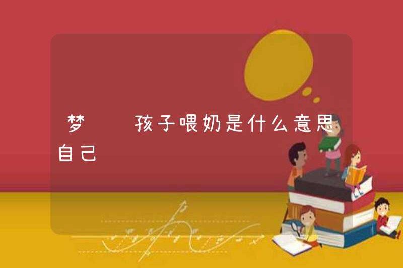 Nuôi con của bạn có ý nghĩa gì nếu bạn mơ ước
