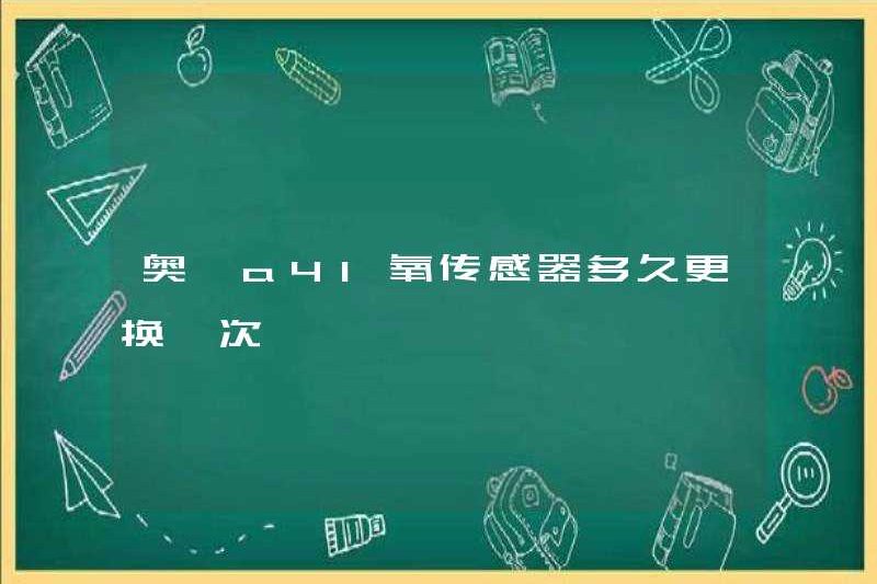 Bao lâu thì cảm biến oxy Audi A4L được thay thế?