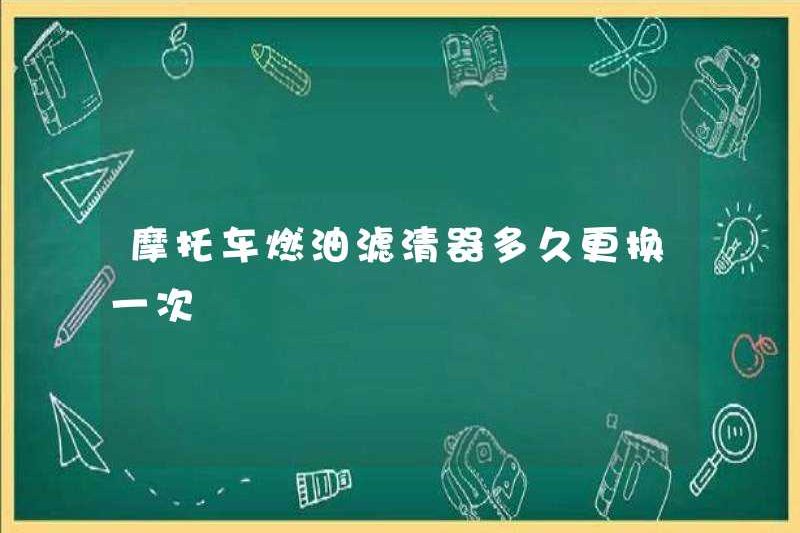 Bạn có thường xuyên thay thế bộ lọc nhiên liệu xe máy không?