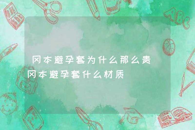 Tại sao bao cao su Okamoto lại đắt như vậy? Bao cao su okamoto tài liệu nào