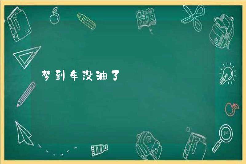 Mơ rằng chiếc xe đã hết xăng