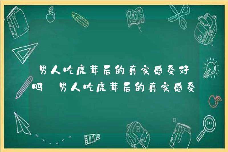 Cảm giác thực sự của một người đàn ông sau khi ăn gạc là gì? Cảm giác thực sự của một người đàn ông sau khi ăn gạc là gì?