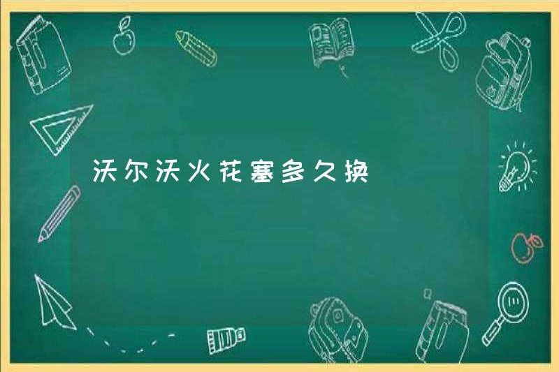 Mất bao lâu để thay đổi bugi Volvo