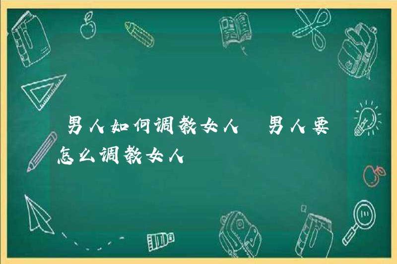 Làm thế nào đàn ông đào tạo nữ cách đàn ông huấn luyện phụ nữ