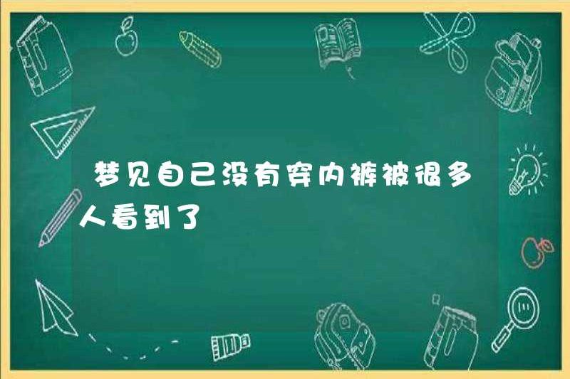Nhiều người thấy rằng tôi không mặc đồ lót