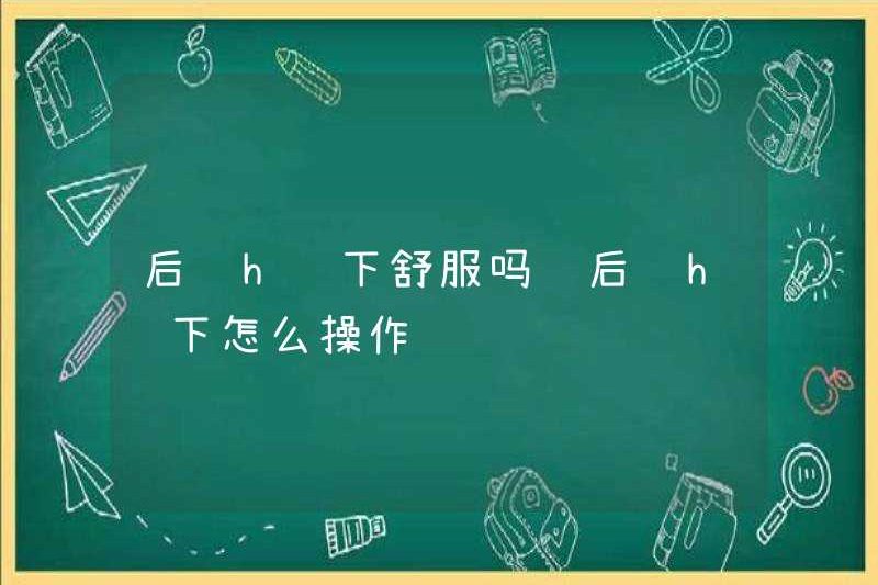 Có thoải mái khi nằm xuống h lùi không? Làm thế nào để nằm xuống h lùi?