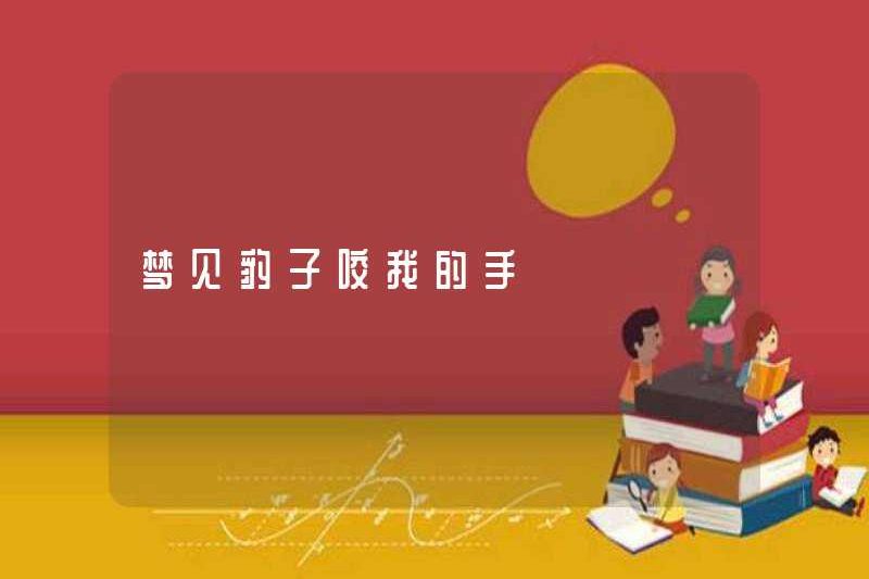 Mơ về một con báo cắn tay tôi