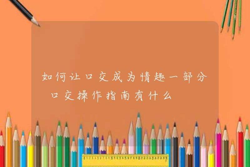 Làm thế nào để làm cho quan hệ tình dục bằng miệng thành một phần trong niềm vui tình dục của bạn những hướng dẫn cho quan hệ tình dục bằng miệng