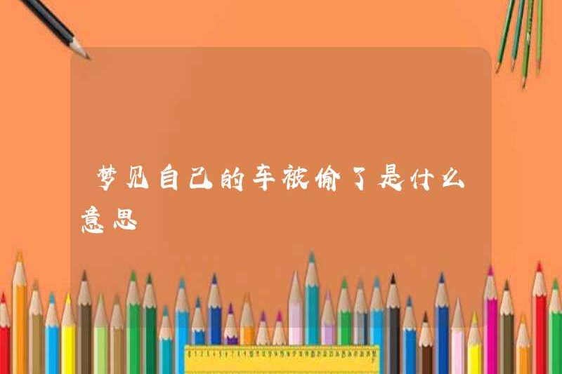 Giấc mơ về chiếc xe của bạn có nghĩa là gì?