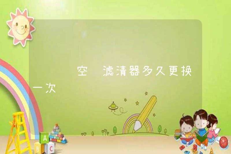 Tôi có thường xuyên thay thế bộ lọc điều hòa của xe Magotan không?