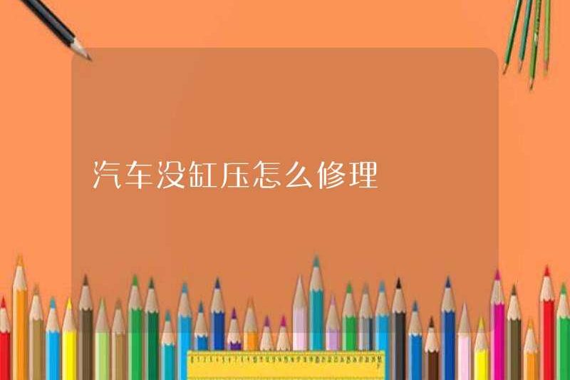 Cách sửa xe không có áp suất xi lanh