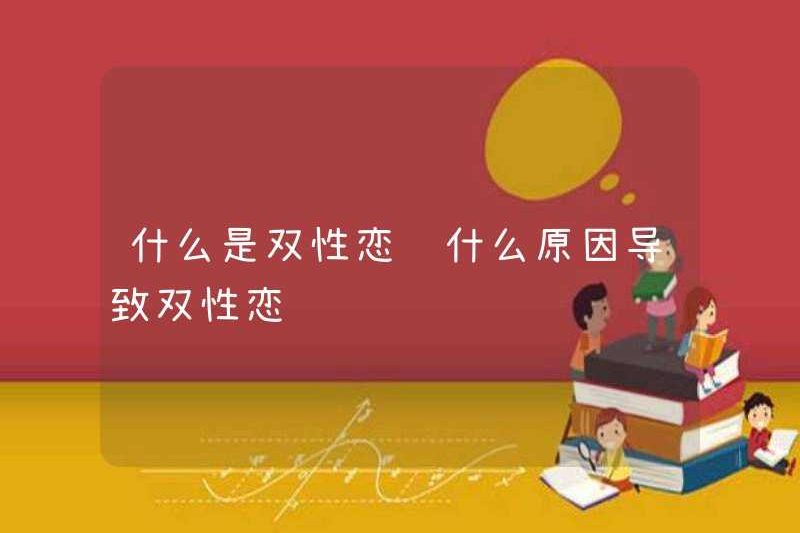 Bisexuality là gì? Nguyên nhân gây ra lưỡng tính