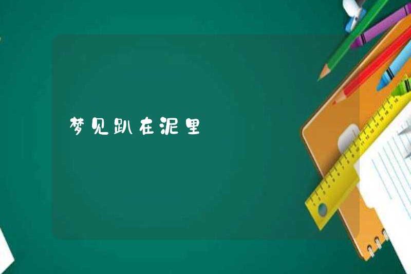 Mơ thấy nằm trong bùn
