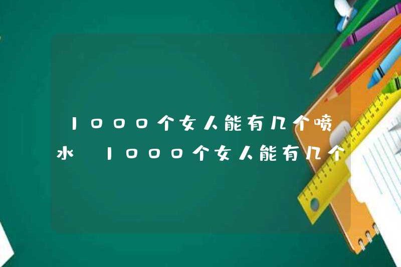 Có bao nhiêu Squirts 1.000 phụ nữ có thể có? Có bao nhiêu Squirts 1.000 phụ nữ có thể có? Tại sao