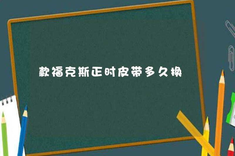 Mất bao lâu để thay đổi đai thời gian lấy nét