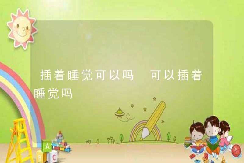 Tôi có thể ngủ với nó không? Tôi có thể ngủ với nó không?