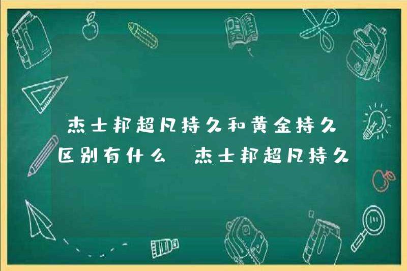 Sự khác biệt giữa Jieshibang Superman và Gold là gì? Sự khác biệt giữa Jieshibang Superman và Gold là gì?
