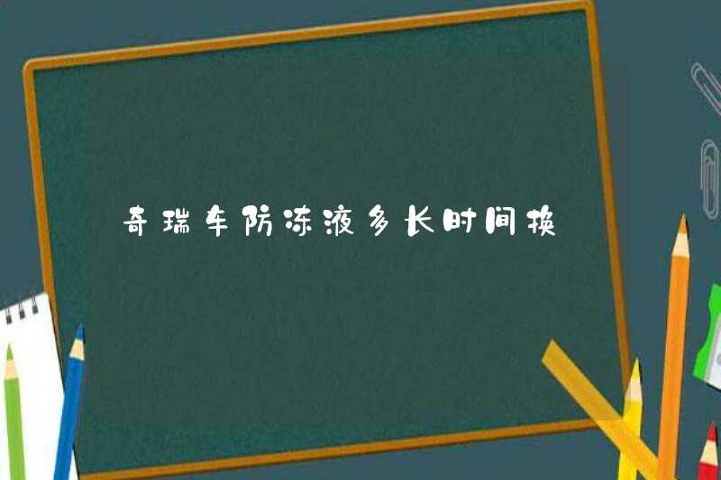 Mất bao lâu để thay đổi chất chống đông của Chery?