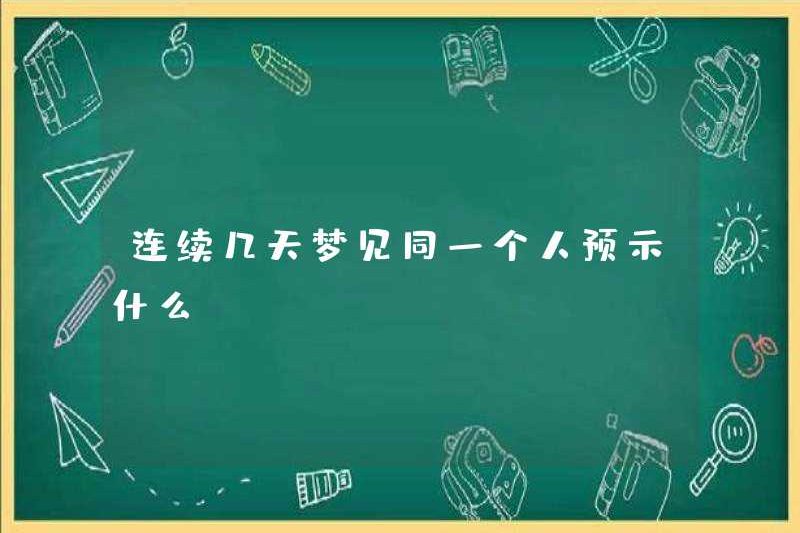 Giấc mơ cùng một người có ý nghĩa gì trong vài ngày liên tiếp