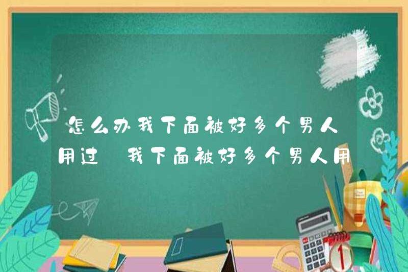 Tôi đã làm gì dưới đây bởi nhiều người đàn ông Tôi phải làm gì dưới đây bởi nhiều người đàn ông