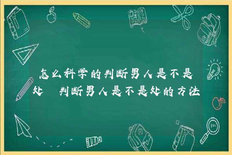 Làm thế nào để đánh giá một cách khoa học xem một người đàn ông có trong một mối quan hệ? Làm thế nào để đánh giá xem một người đàn ông có trong một mối quan hệ