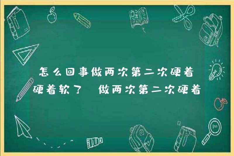 Tại sao nó lại xảy ra hai lần và lần thứ hai và nó cứng và mềm? Làm thế nào nó xảy ra nếu nó xảy ra hai lần và lần thứ hai và nó cứng và mềm?