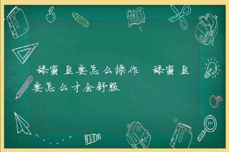Cách liếm đậu mật ong làm thế nào để làm cho nó thoải mái khi liếm đậu mật ong