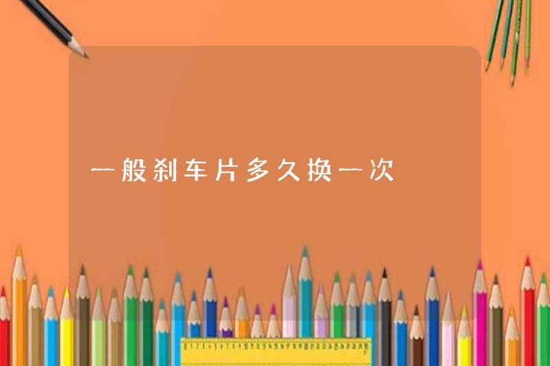Tôi thường thay đổi miếng phanh như thế nào?