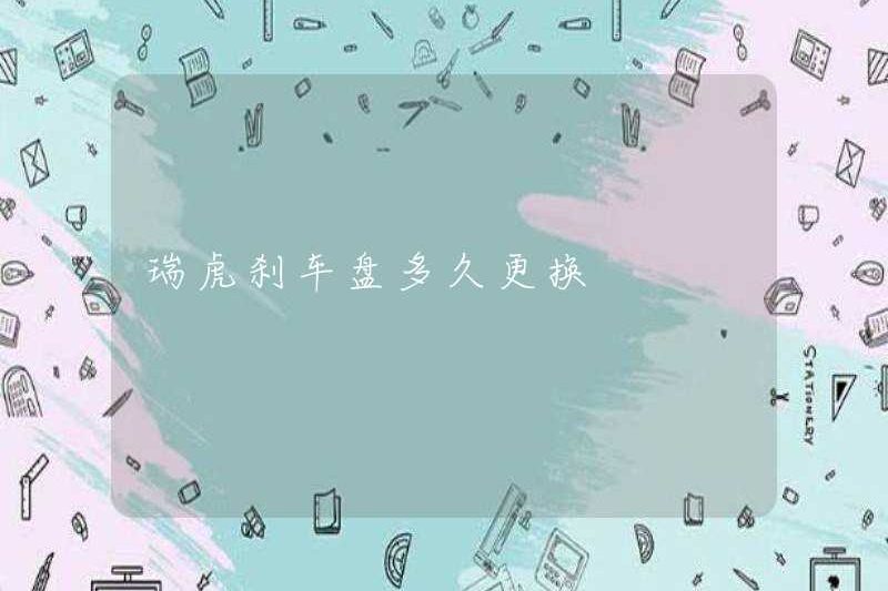 Đĩa phanh Tiggo thay đổi trong bao lâu