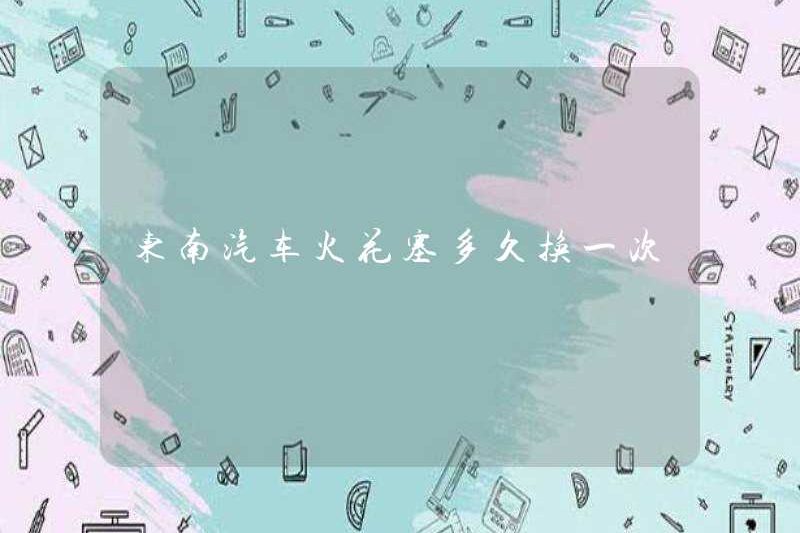 Bao lâu thì bạn thay đổi bugi trong xe phía đông nam