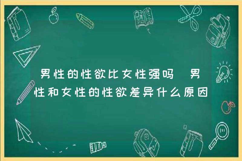 Là nam giới ham muốn tình dục mạnh hơn nữ? Những lý do cho sự khác biệt giữa ham muốn tình dục nam và nữ là gì