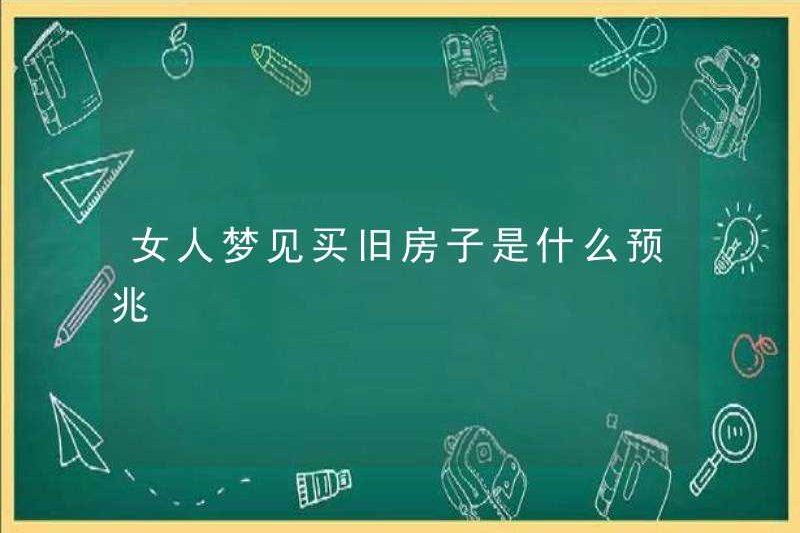 Dấu hiệu của một người phụ nữ mơ ước được mua một ngôi nhà cũ