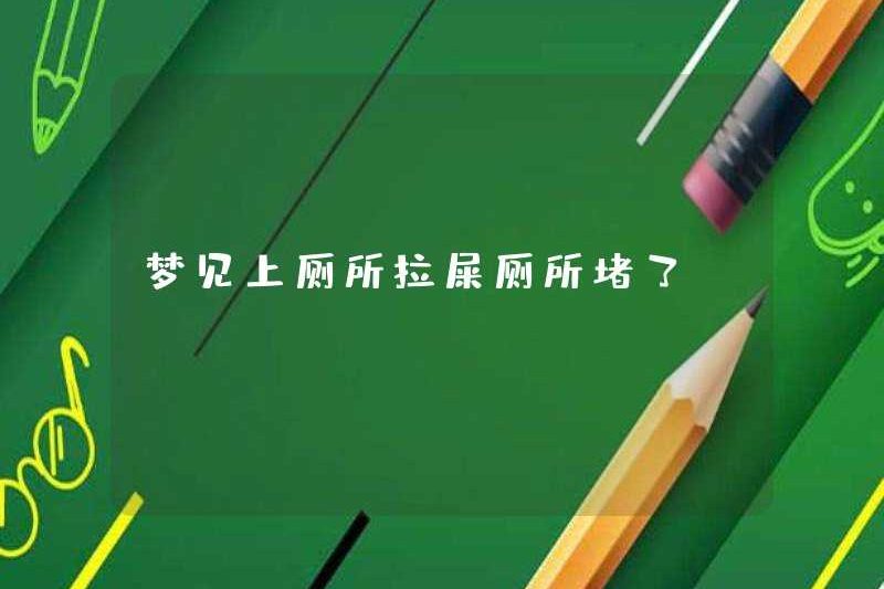 Mơ về tắc nghẽn phân