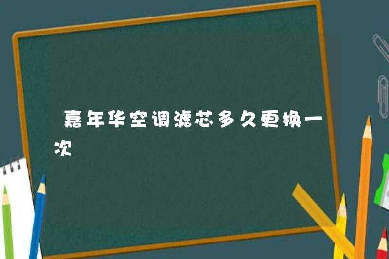 Tôi có thường xuyên thay đổi phần tử bộ lọc điều hòa không khí của lễ hội không?