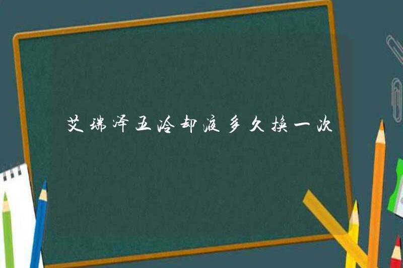 Tần suất chất làm mát Arrizo 5 thay đổi