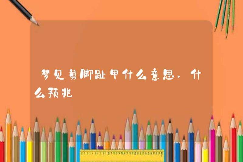 Cắt móng chân của bạn trong giấc mơ có nghĩa là gì?