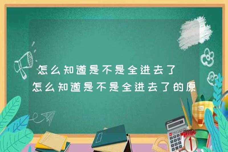 Làm thế nào để bạn biết nếu bạn đã đi vào? Làm thế nào để bạn biết nếu bạn đã đi vào?