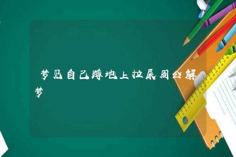 Mơ thấy ngồi xổm trên mặt đất và phân của Chu