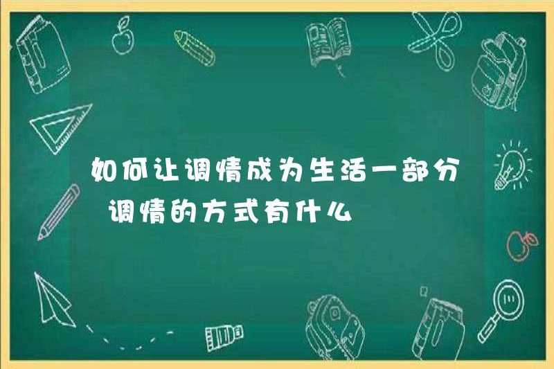 Làm thế nào để biến sự tán tỉnh thành một phần của cuộc sống những cách để tán tỉnh
