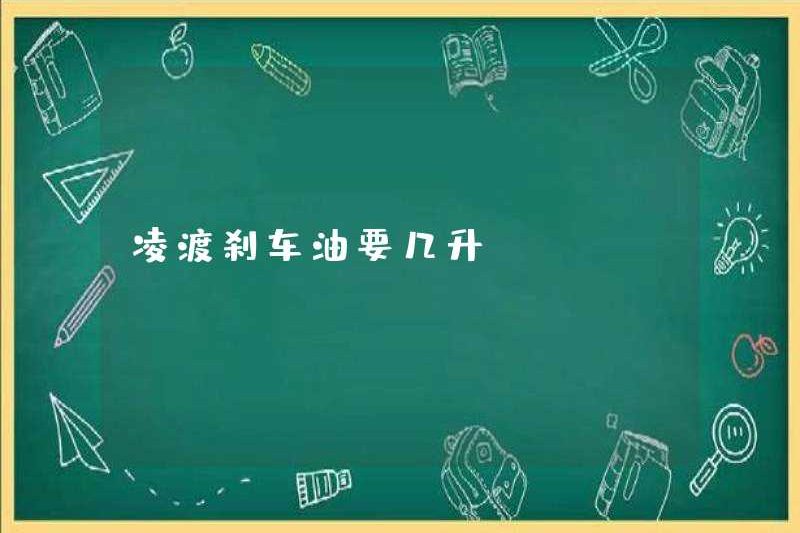 Bạn cần bao nhiêu lít dầu phanh ở lingdu