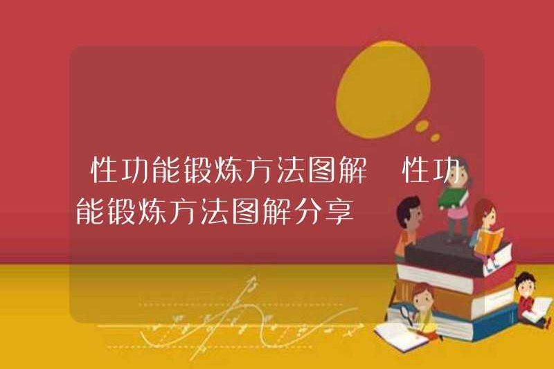 Minh họa phương pháp tập thể dục chức năng tình dục chia sẻ minh họa phương pháp tập thể dục chức năng tình dục