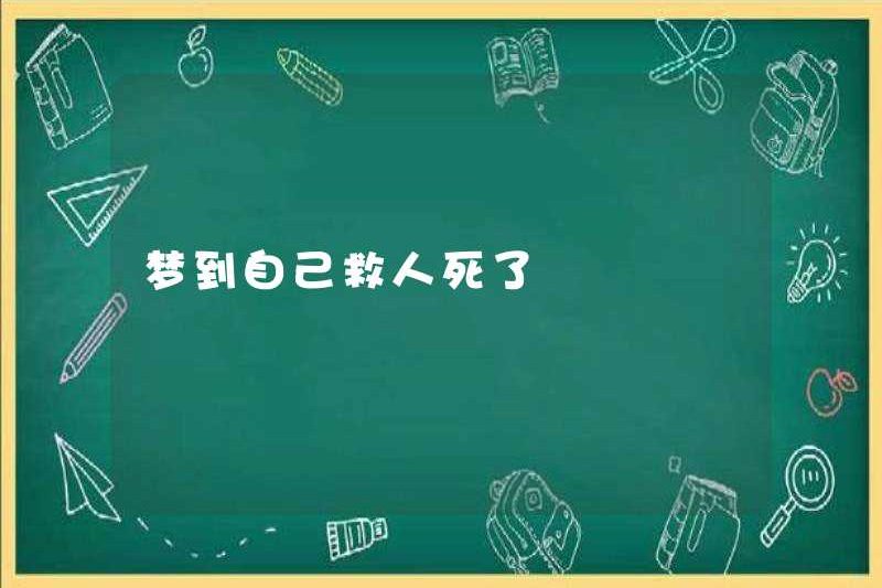 Mơ rằng tôi đã cứu ai đó đến chết