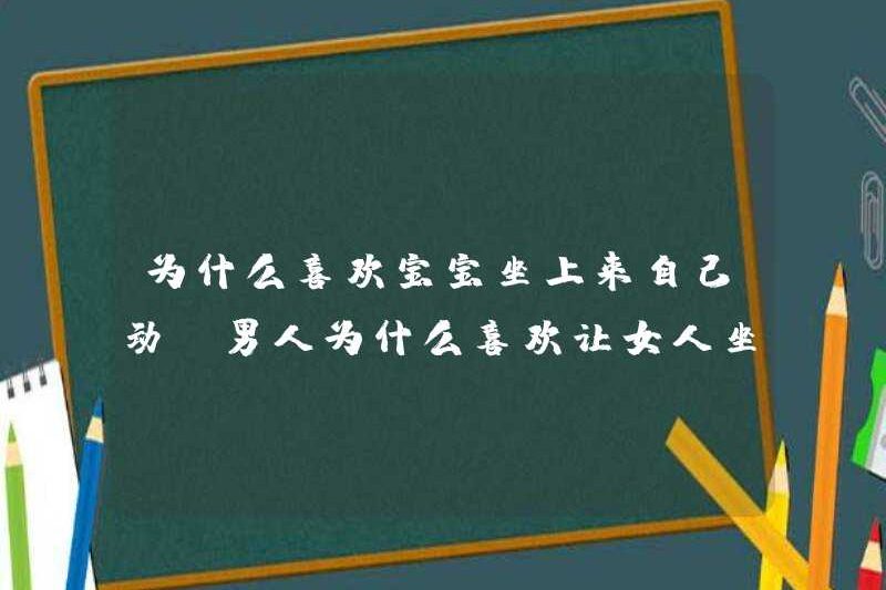 Tại sao đàn ông thích để phụ nữ ngồi và di chuyển một mình?