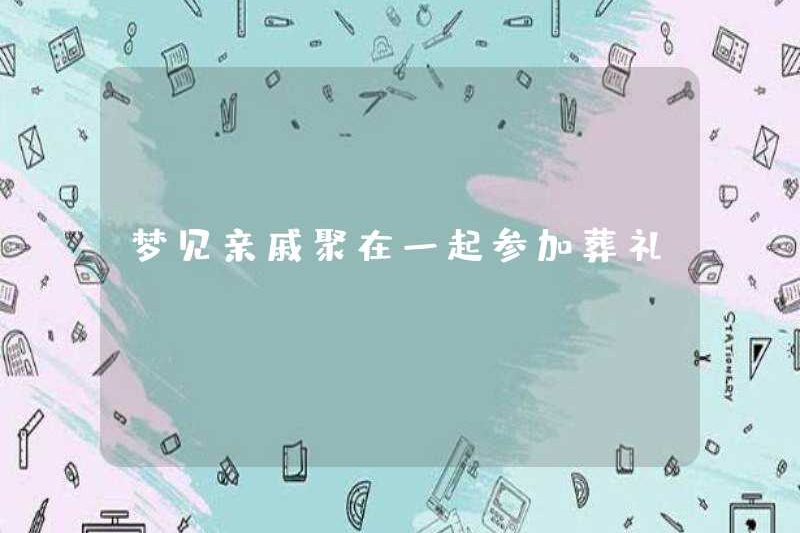Mơ về những người thân tụ tập cùng nhau để tham dự một đám tang